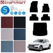 AUDIQ5フロアマットセットラゲッジマットFYDSTDマットトランクマ