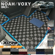 ノア90系アクセサリーヴォクシーvoxyフロアマットセットステップ