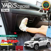 トヨタヤリスクロスキックガードグローブボックス用1枚入り10系専