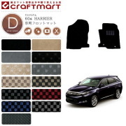 トヨタ60系ハリアーフロアマットDXマットZSU60ZSU65WASU60WASU65