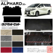 トヨタ30系アルファードセカンドラグマットサードラグマットセッ