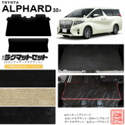 トヨタ30系アルファードセカンドラグマットサードラグマットPMシ