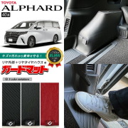 トヨタ新型アルファード40系ガードマットキックガードリヤ外側リ