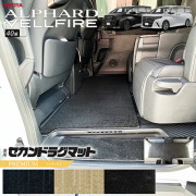 トヨタ新型アルファードヴェルファイア40系ラグマットセットPMシ