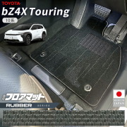 トヨタbZ4Xツーリングフロアマットラバーシリーズ10系車種専用カーマ