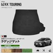 トヨタbZ4XTOURING専用ラゲッジマット車種専用設計荷室保護日本製