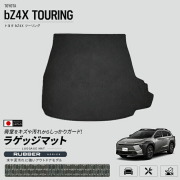 トヨタbZ4XTOURING専用ラゲッジマット車種専用設計荷室保護日本製
