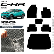 トヨタC-HR10系50系フロアマットラゲッジマットセットラバーシリ