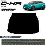 トヨタC-HR10系50系ラゲッジマットラバーシリーズ内装カスタムパ