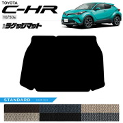 トヨタC-HR10系50系ラゲッジマットNAシリーズ内装カスタムパーツ