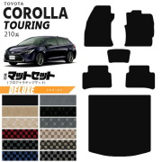 カローラツーリングフロアマットラゲッジマットセット210系DXシリ