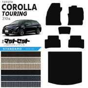 トヨタカローラツーリングフロアマットラゲッジマットマットセッ