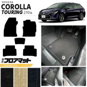 トヨタカローラツーリングフロアマット210系PMシリーズTOYOTACOR