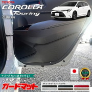 トヨタカローラツーリングガードマットキックガードリアドアトリ