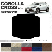 トヨタカローラクロス10系ラゲッジマットLXシリーズアクセサリー