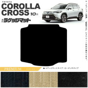 トヨタカローラクロス10系ラゲッジマットPMシリーズアクセサリー