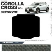 トヨタカローラクロス10系ラゲッジマットラバーシリーズアクセサ