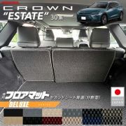 トヨタクラウンエステートフロアマットDXシリーズ30系AZSH38WAZS