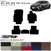 トヨタクラウンスポーツAZSH36WAZSH37WフロアマットLXシリーズ30