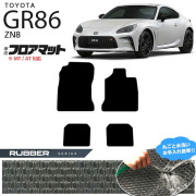 GR86フロアマットSTDマットZN8ラバーマット純正TYPETOYOTAGRハチ
