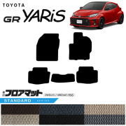 トヨタGRヤリスフロアマットSTDマットカーマットTOYOTAGRYARIS内