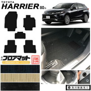ハリアーフロアマット80系PMシリーズトヨタtoyotaharrierMXUA80M