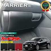 ハリアー80系ガードマットキックガードグローブボックス用車用ア