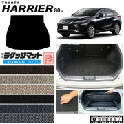 ハリアーラゲッジマット80系STDシリーズトヨタtoyotaharrierMXUA