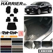 トヨタハリアー80系フロアマットセットDXマットMXUA80MXUA85AXUH