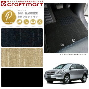 トヨタ60系ハリアーフロアマットプレミアムシリーズPMマットH25/