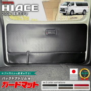 トヨタハイエース200系ガードマットバックドアトリム用2枚組キックガード4型5型6型7型8型9型対応ラゲッジドア内張り保護傷防止汚