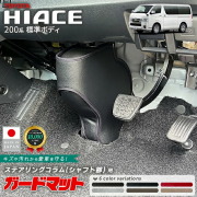 トヨタハイエース200系ガードマットステアリングコラムシャフト部用2枚組キックガード4型5型6型7型8型9型対応足元保護傷防止汚れ