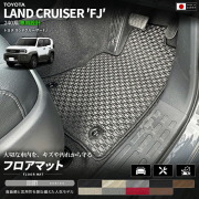 ランドクルーザーFJ240系専用フロアマットクラフトマート日本製