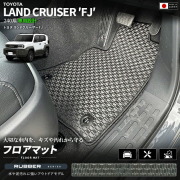 ランドクルーザーFJ240系専用フロアマットクラフトマート日本製
