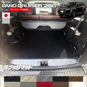 トヨタランドクルーザー250ラゲッジマットLXシリーズ7人乗りアク