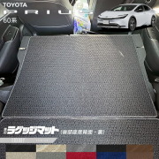 トヨタプリウス60系ラゲッジマット後部座席背面裏LXシリーズ内装