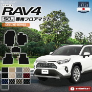 トヨタRAV4フロアマットDXマットH31/4～フロアマット内装カスタム