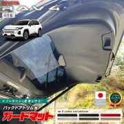 トヨタラヴ4ガードマットバックドアトリム用60系専用キックガード