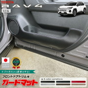 トヨタラヴ4ガードマットセンターコンソール下部用60系専用キック
