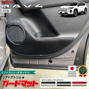 トヨタラヴ4ガードマットリアドアトリム用60系専用2枚組キックガ