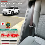 トヨタラヴ4ガードマット後部座席シートベルト下用60系専用2枚組