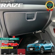 ライズガードマットキックガードグローブボックス用TOYOTARAIZEア