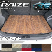トヨタライズA200系ラゲッジマットLXシリーズRAIZE専用車用アクセ