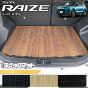 トヨタライズA200系ラゲッジマットPMシリーズRAIZE専用車用アクセ