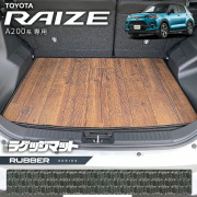 トヨタライズA200系ラゲッジマットラバーシリーズRAIZE専用車用ア
