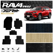 rav4phvフロアマットPMシリーズトヨタラヴ4PHV専用アクセサリーカ
