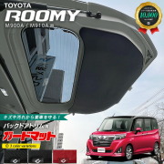 トヨタルーミーM900AM910Aガードマットセットキックガードバック