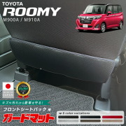 トヨタルーミーM900AM910Aガードマットセットキックガードバック