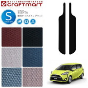 トヨタシエンタ170系サイドステップマットSTDマットNSP170GNCP17