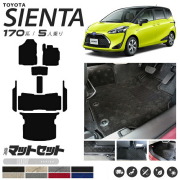 シエンタフロアマット170系セット5人乗りLXシリーズNSP170GNHP17